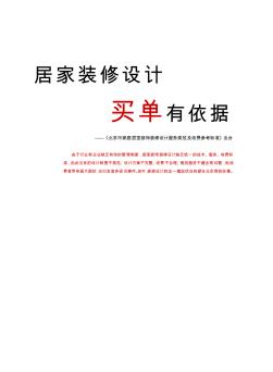 居家装修设计买单有依据——《北京市家庭居室装饰装修设计服务规范及收费参考标准》出台