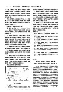 中国人民银行总行冷水机房自控系统改造项目通过专家鉴定