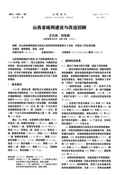 山西省城网建设与改造回顾