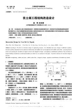 優(yōu)士閣工程結(jié)構(gòu)改造設(shè)計