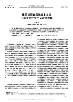 建国初期宜昌城资本主义工商业的社会主义改造论略