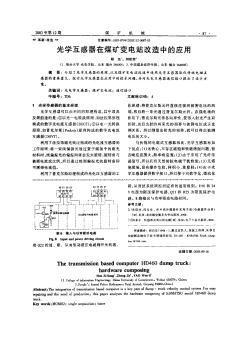 光學互感器在煤礦變電站改造中的應用