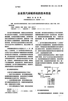 企业蒸汽采暖系统的技术改造