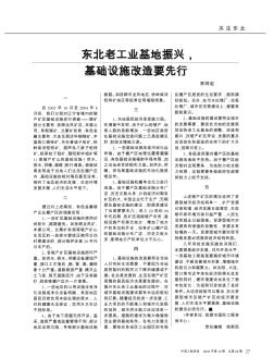 东北老工业基地振兴,基础设施改造要先行