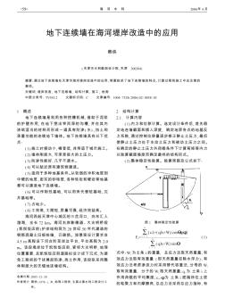 地下连续墙在海河堤岸改造中的应用