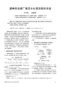 望峰岗选煤厂煤泥水处理流程的改造