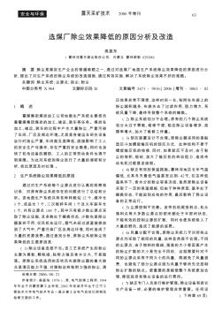 选煤厂除尘效果降低的原因分析及改造