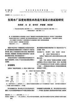 東周水廠深度處理技術(shù)改造方案設(shè)計的試驗研究
