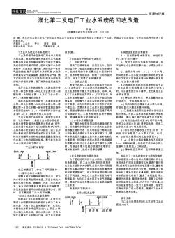 淮北第二发电厂工业水系统的回收改造