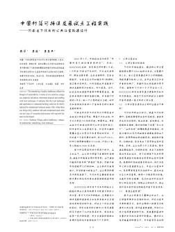 中國(guó)村落可持續(xù)發(fā)展試點(diǎn)工程實(shí)踐——河南省下伏頭村公共浴室改造設(shè)計(jì)