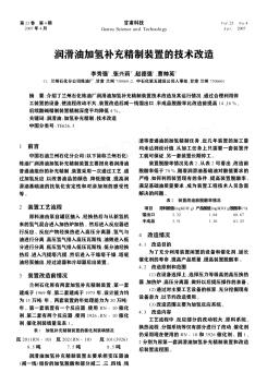 潤滑油加氫補充精制裝置的技術改造