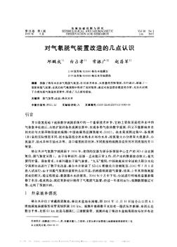 对气氡脱气装置改造的几点认识