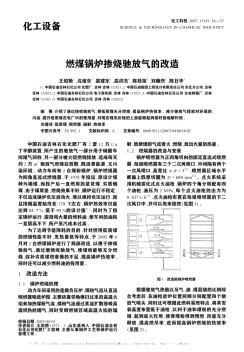 燃煤鍋爐摻燒馳放氣的改造