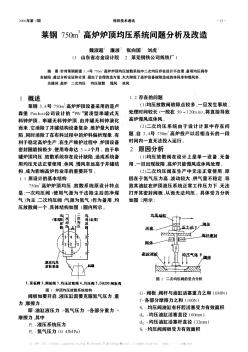 萊鋼750m~3高爐爐頂均壓系統(tǒng)問題分析及改造