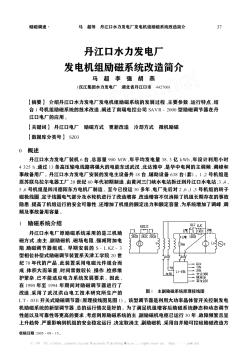 丹江口水力發(fā)電廠發(fā)電機組勵磁系統(tǒng)改造簡介