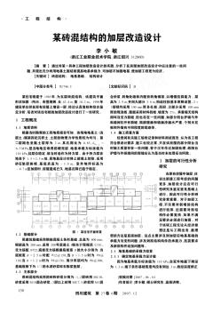 某砖混结构的加层改造设计