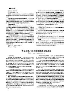 杏花選煤廠浮選精煤脫水系統(tǒng)改造