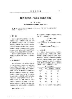 转炉除尘水、污泥处理改造实践