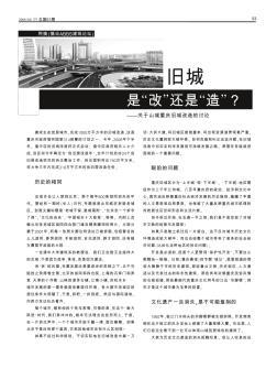 旧城是“改”还是“造”?——关于山城重庆旧城改造的讨论