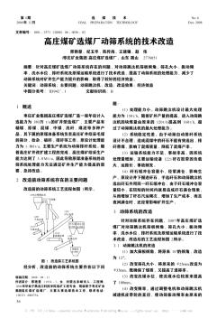 高庄煤矿选煤厂动筛系统的技术改造