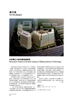 北京理工大学北院改造项目