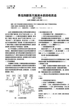 季戊四醇蒸汽凝液水的回收改造