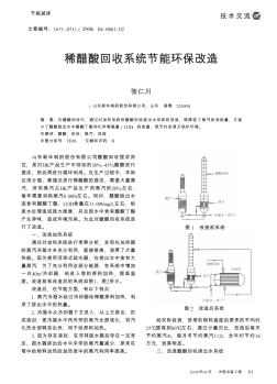 稀醋酸回收系統(tǒng)節(jié)能環(huán)保改造