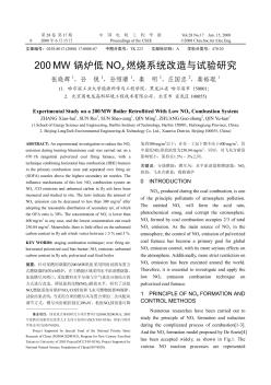200MW锅炉低NO_x燃烧系统改造与试验研究(英文)