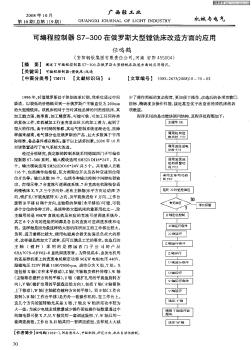 可编程控制器S7-300在俄罗斯大型镗铣床改造方面的应用