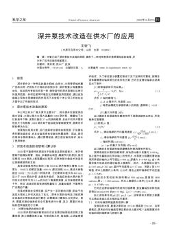 深井泵技術(shù)改造在供水廠的應(yīng)用
