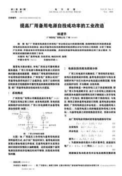 提高廠用備用電源自投成功率的工業(yè)改造