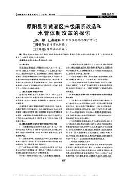 原阳县引黄灌区末级渠系改造和水管体制改革的探索