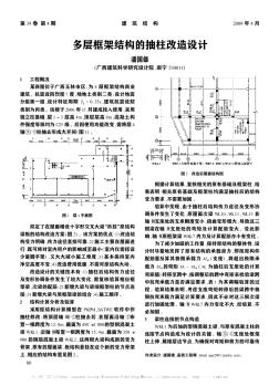 多层框架结构的抽柱改造设计