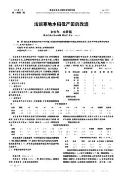 浅谈寒地水稻低产田的改造