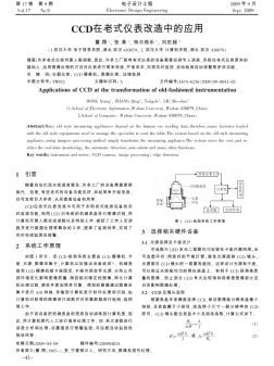 CCD在老式仪表改造中的应用