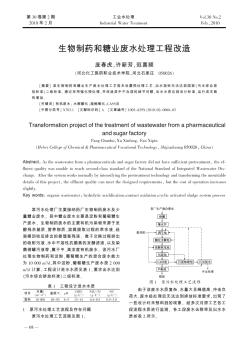 生物制药和糖业废水处理工程改造