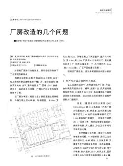 廠房改造的幾個問題