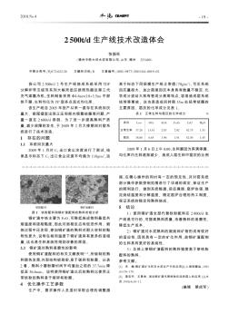 2500t/d生產(chǎn)線技術(shù)改造體會