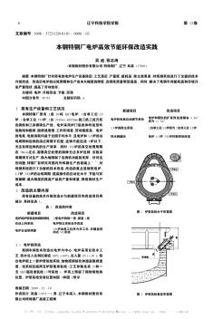 本钢特钢厂电炉高效节能环保改造实践