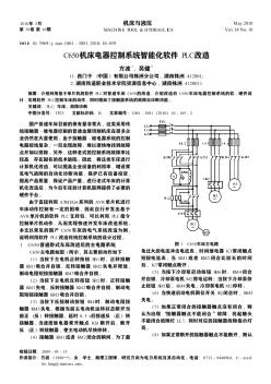 C650机床电器控制系统智能化软件PLC改造