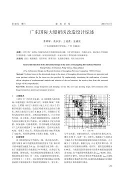 广东国际大厦裙房改造设计综述