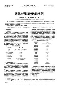 循環(huán)水泵雙速改造實例