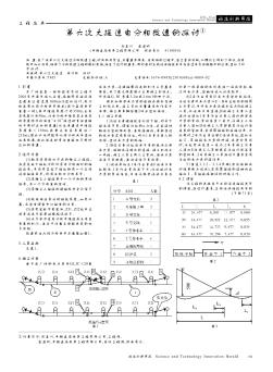 第六次大提速电分相改造的探讨