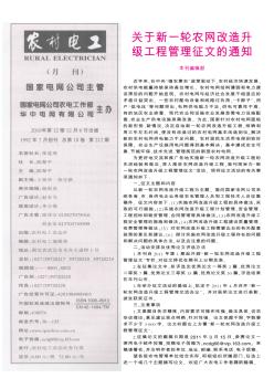 关于新一轮农网改造升级工程管理征文的通知