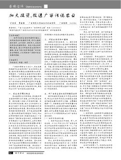 加大投资,改造广西传统农业