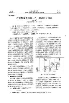 改造粗煤泥回收工藝  提高經(jīng)濟效益