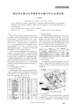 泰柯泽工程砂石骨料系统问题分析及技术改造