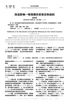 改造影響一吸塔操作的管徑和液封
