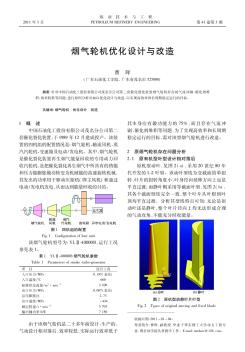 烟气轮机优化设计与改造