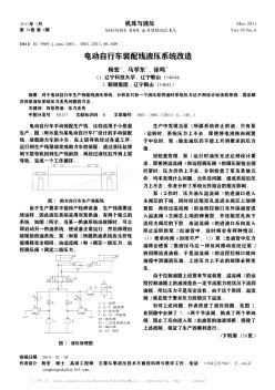 電動自行車裝配線液壓系統(tǒng)改造